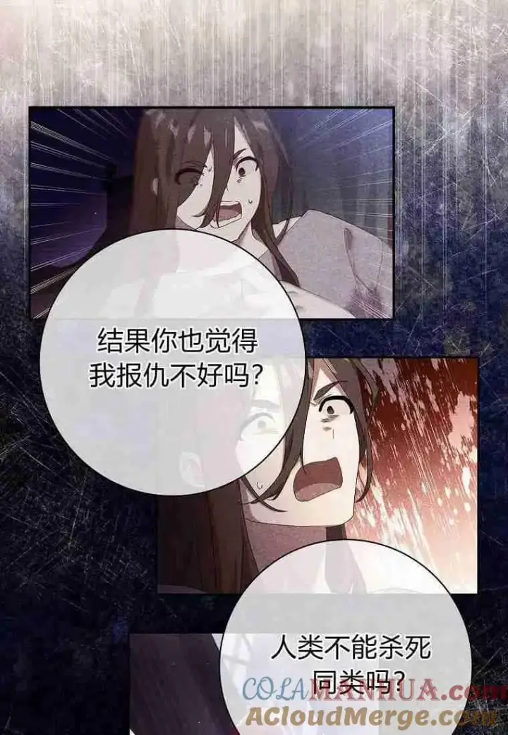 漫画《阁楼公主》第31话第43张图