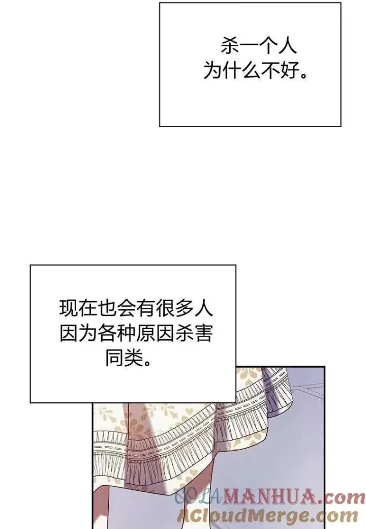 漫画《阁楼公主》第31话第49张图