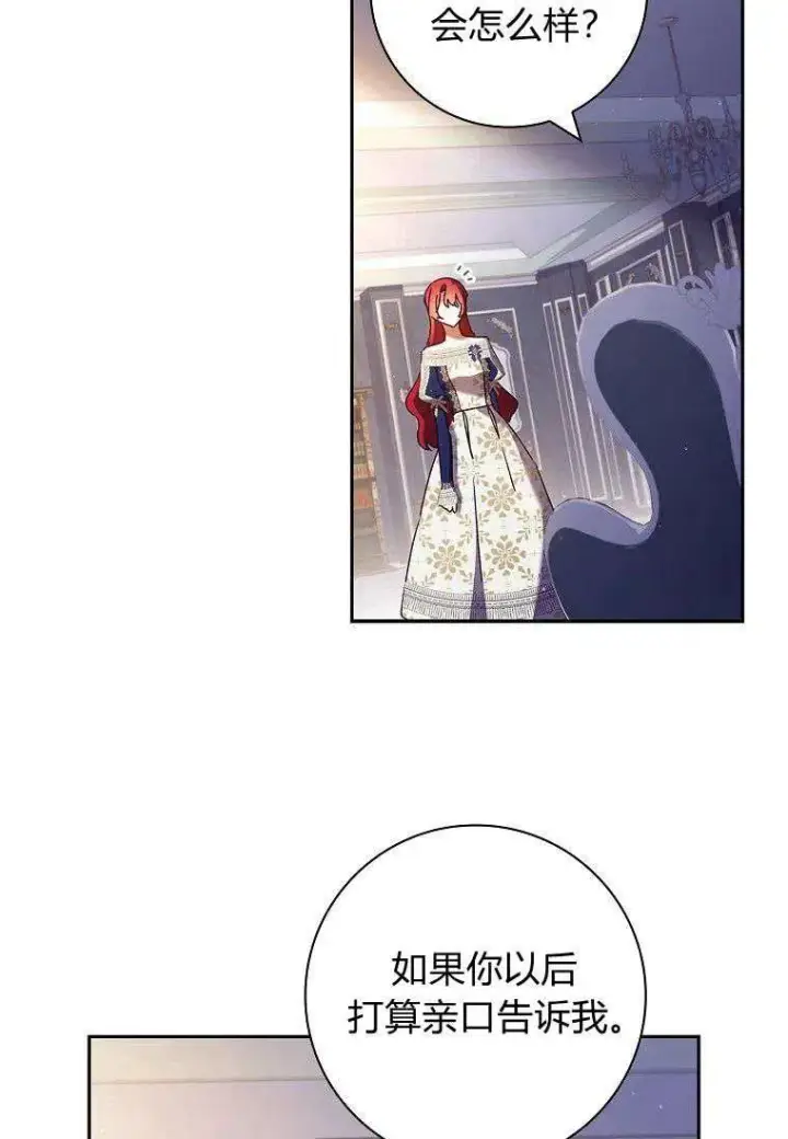 漫画《阁楼公主》第31话第6张图