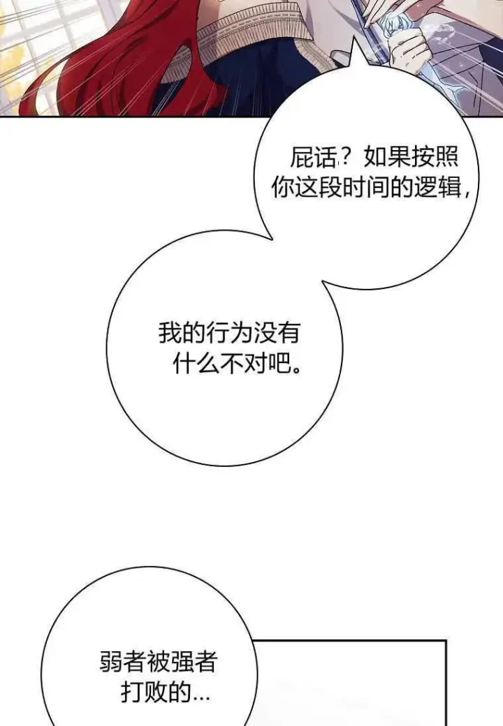 漫画《阁楼公主》第31话第68张图