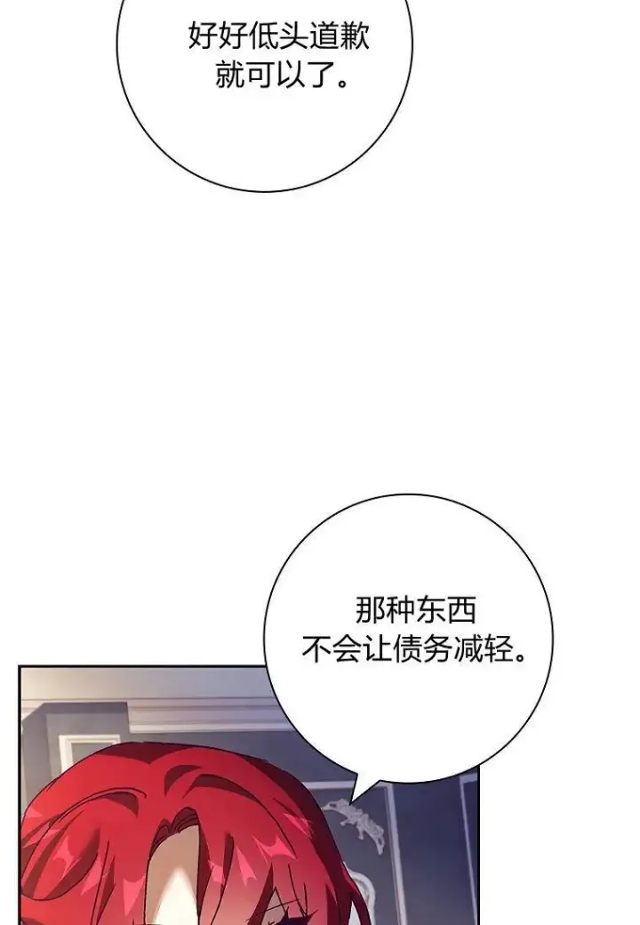 漫画《阁楼公主》第31话第8张图