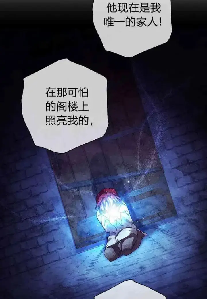 漫画《阁楼公主》第31话第80张图