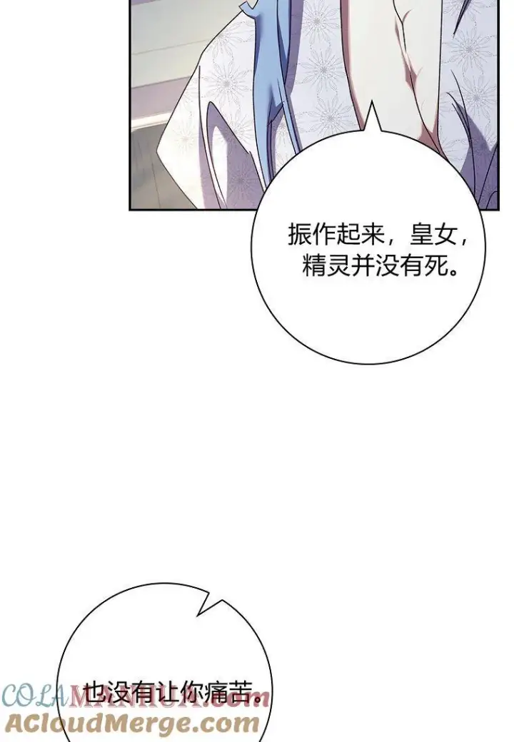 漫画《阁楼公主》第32话第19张图