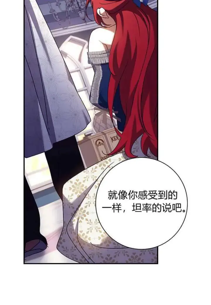 漫画《阁楼公主》第32话第32张图