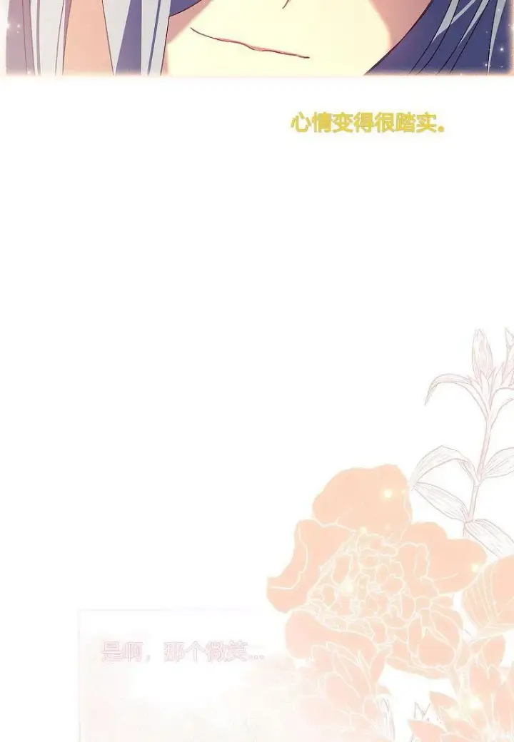 漫画《阁楼公主》第32话第57张图
