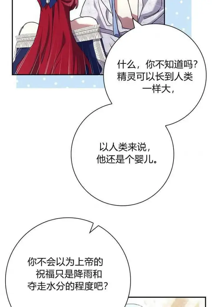 漫画《阁楼公主》第32话第65张图