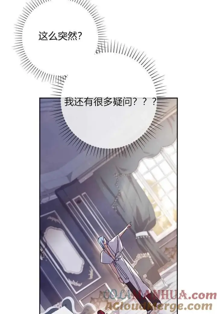 漫画《阁楼公主》第32话第73张图