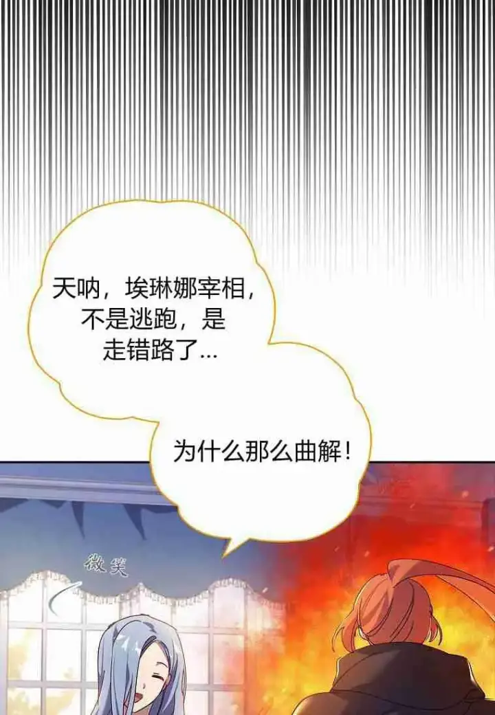 漫画《阁楼公主》第32话第83张图