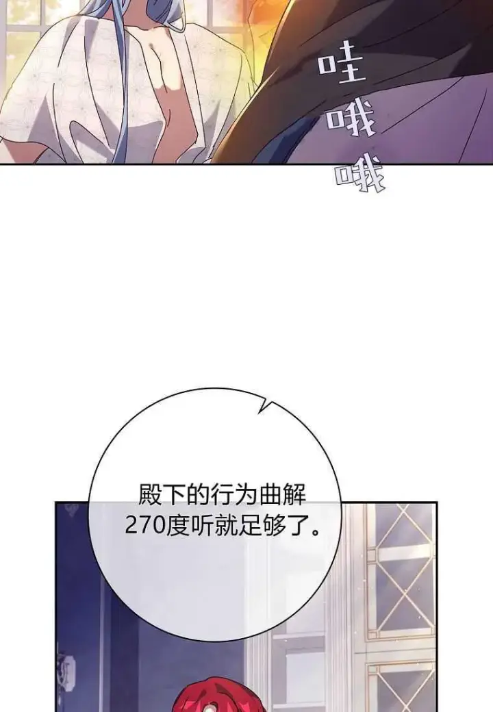 漫画《阁楼公主》第32话第84张图