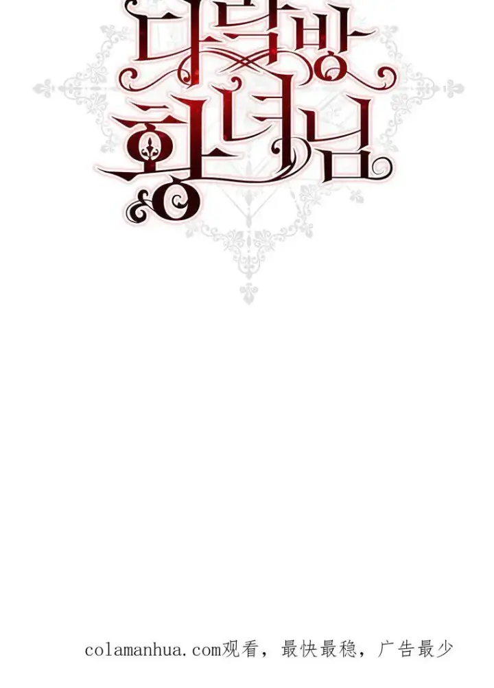 漫画《阁楼公主》第33话第107张图