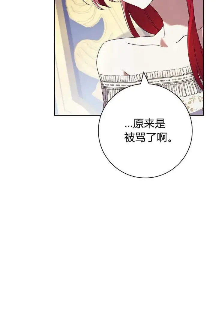 漫画《阁楼公主》第33话第18张图
