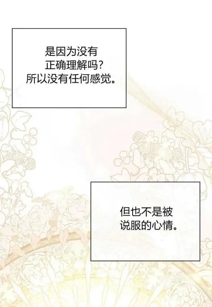 漫画《阁楼公主》第33话第19张图