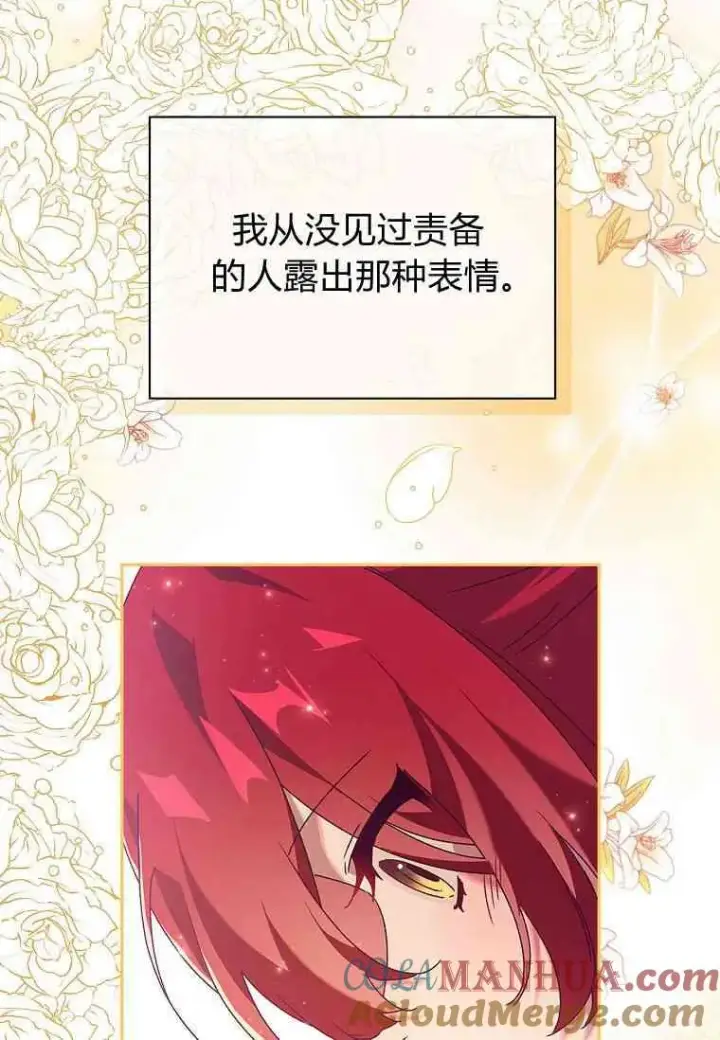漫画《阁楼公主》第33话第21张图