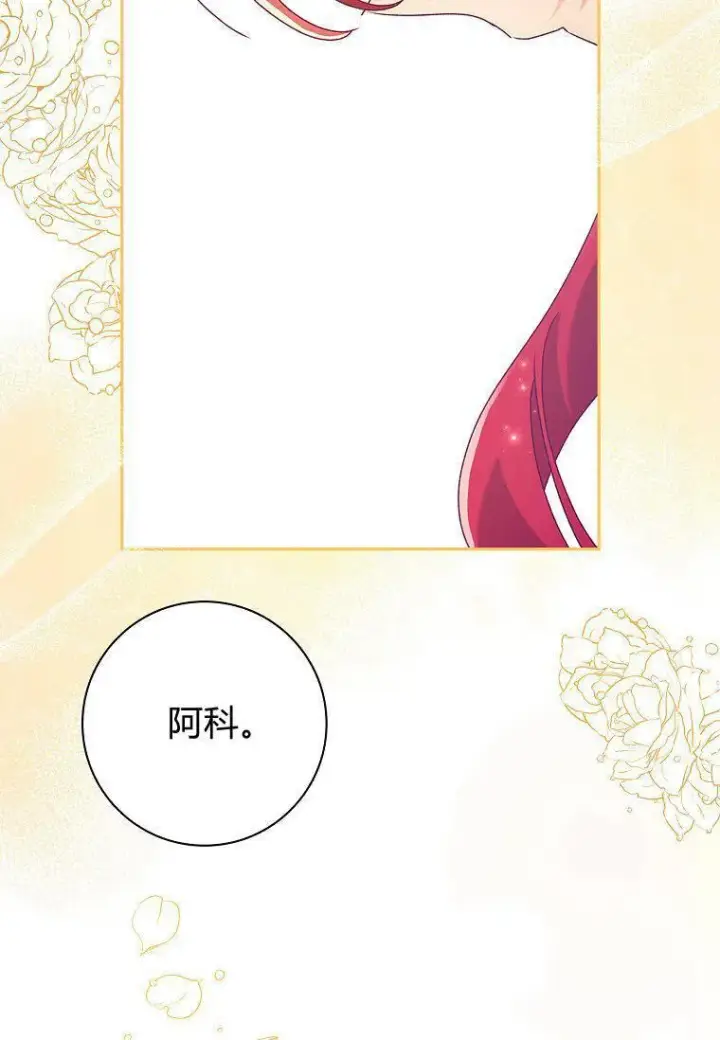 漫画《阁楼公主》第33话第22张图