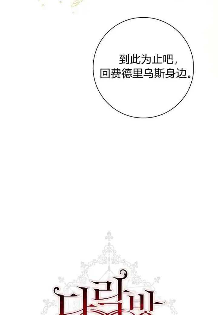 漫画《阁楼公主》第33话第23张图