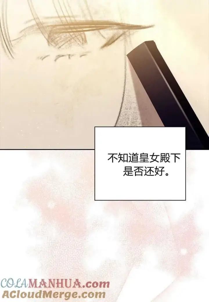 漫画《阁楼公主》第33话第29张图