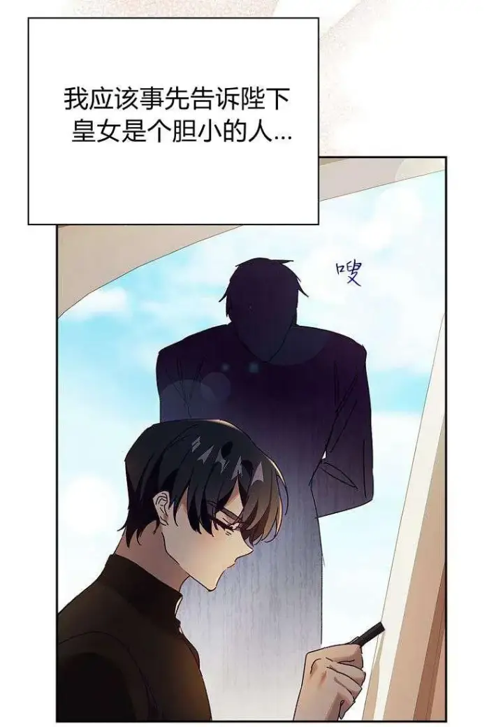 漫画《阁楼公主》第33话第30张图