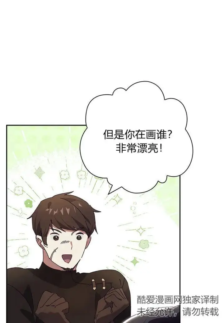 漫画《阁楼公主》第33话第34张图