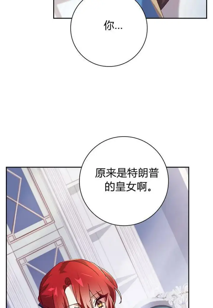 漫画《阁楼公主》第33话第4张图