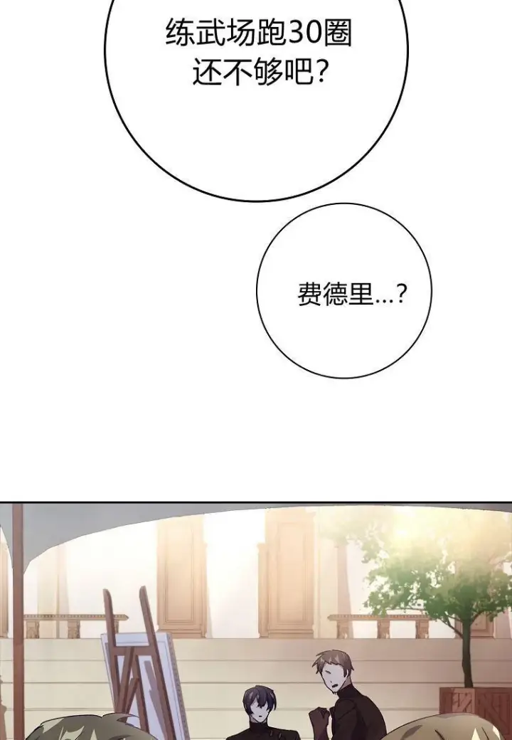 漫画《阁楼公主》第33话第50张图