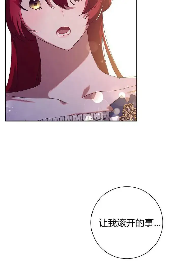 漫画《阁楼公主》第33话第54张图