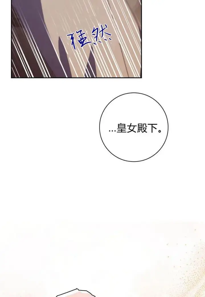 漫画《阁楼公主》第33话第58张图