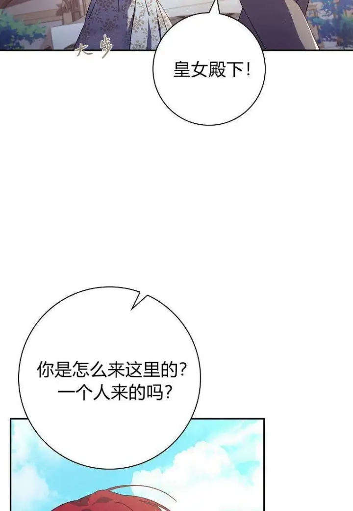 漫画《阁楼公主》第33话第66张图
