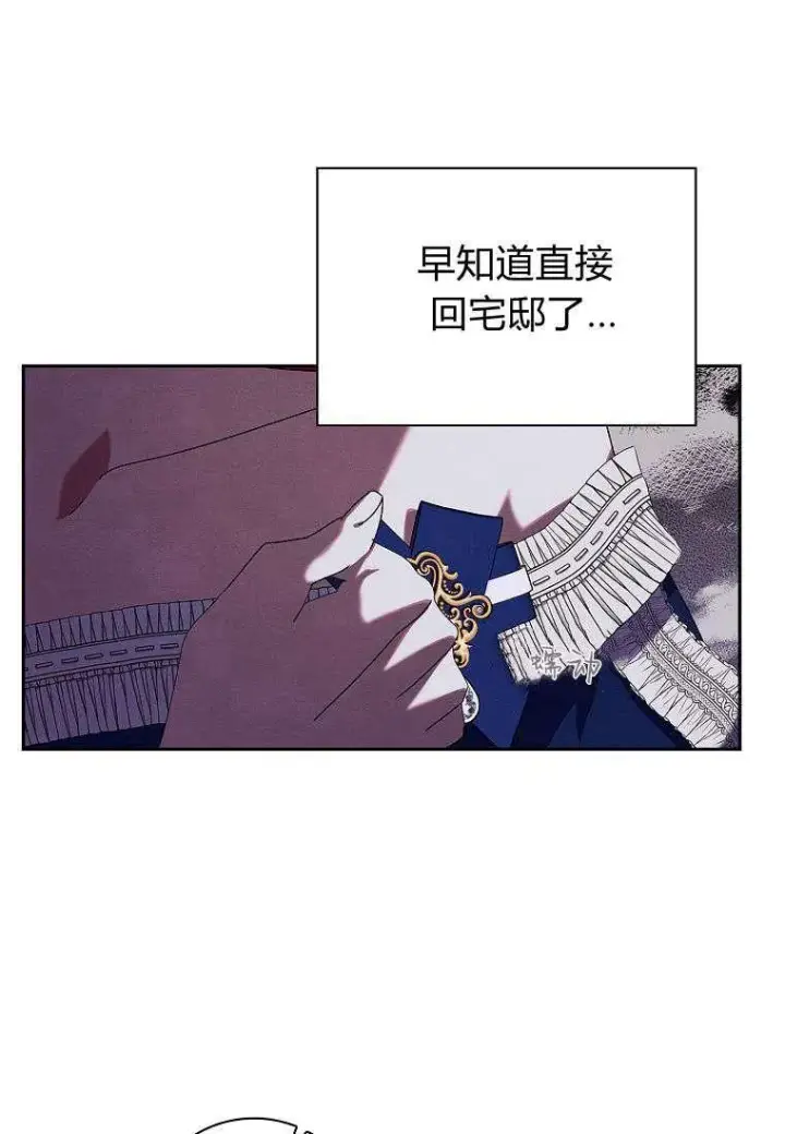 漫画《阁楼公主》第33话第68张图