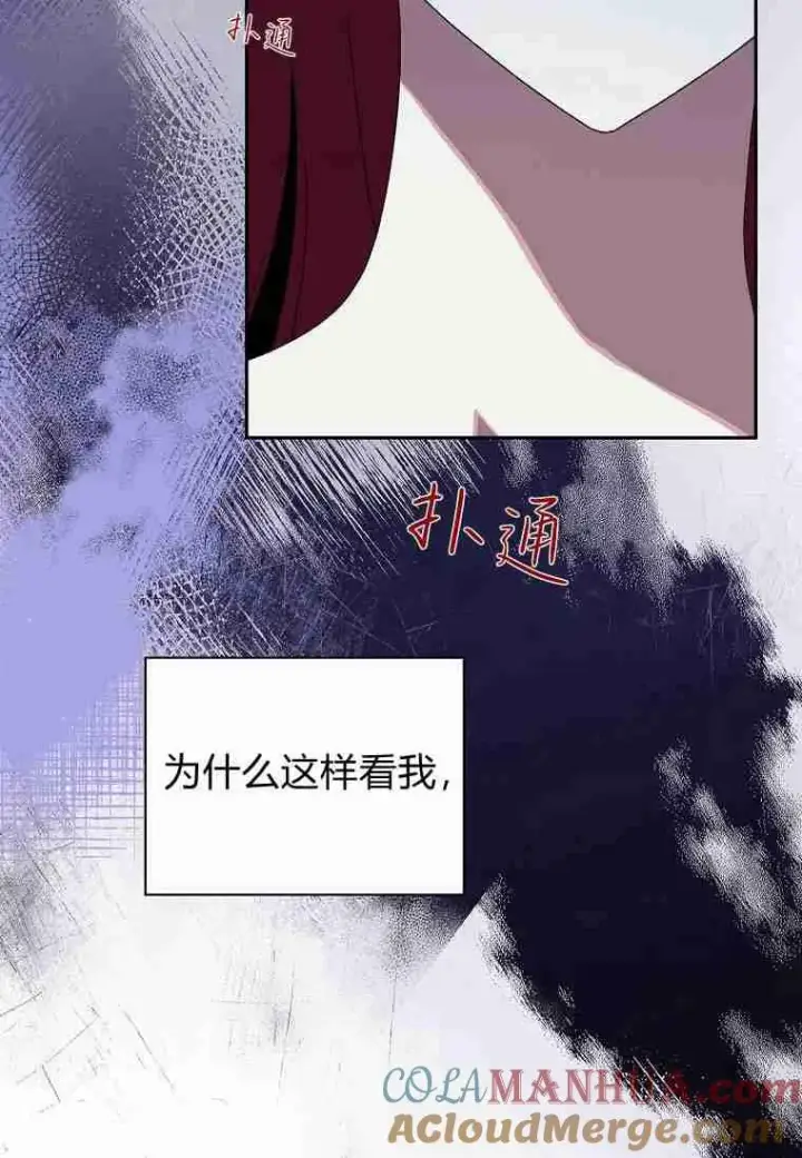 漫画《阁楼公主》第33话第73张图