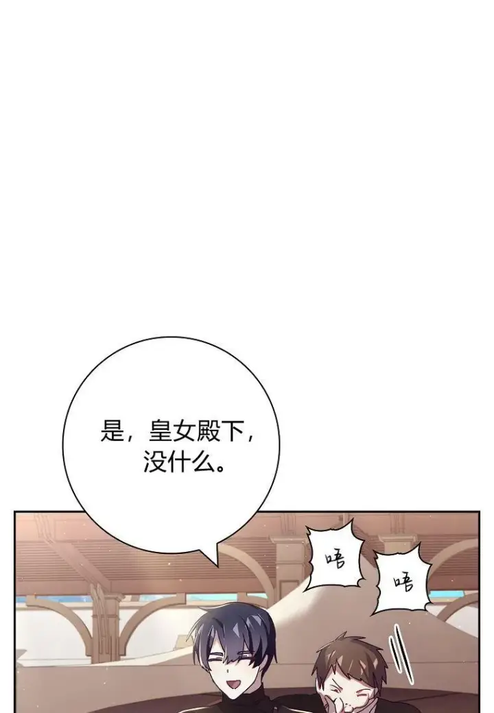 漫画《阁楼公主》第33话第78张图
