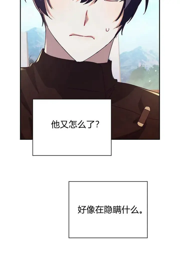 漫画《阁楼公主》第33话第80张图