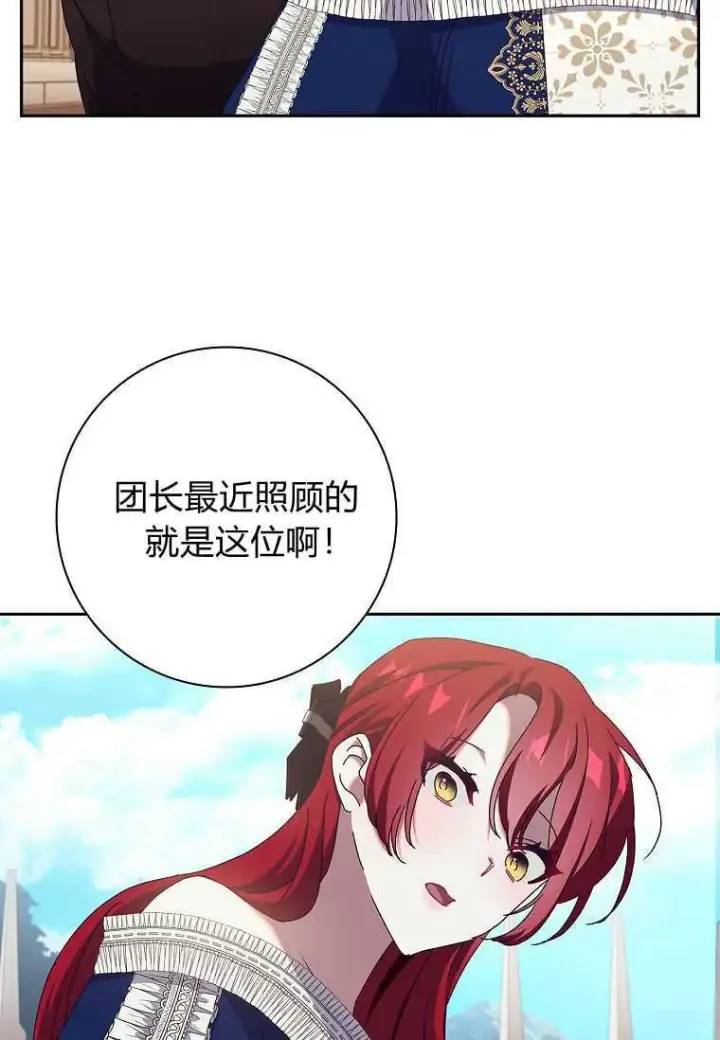 漫画《阁楼公主》第33话第82张图