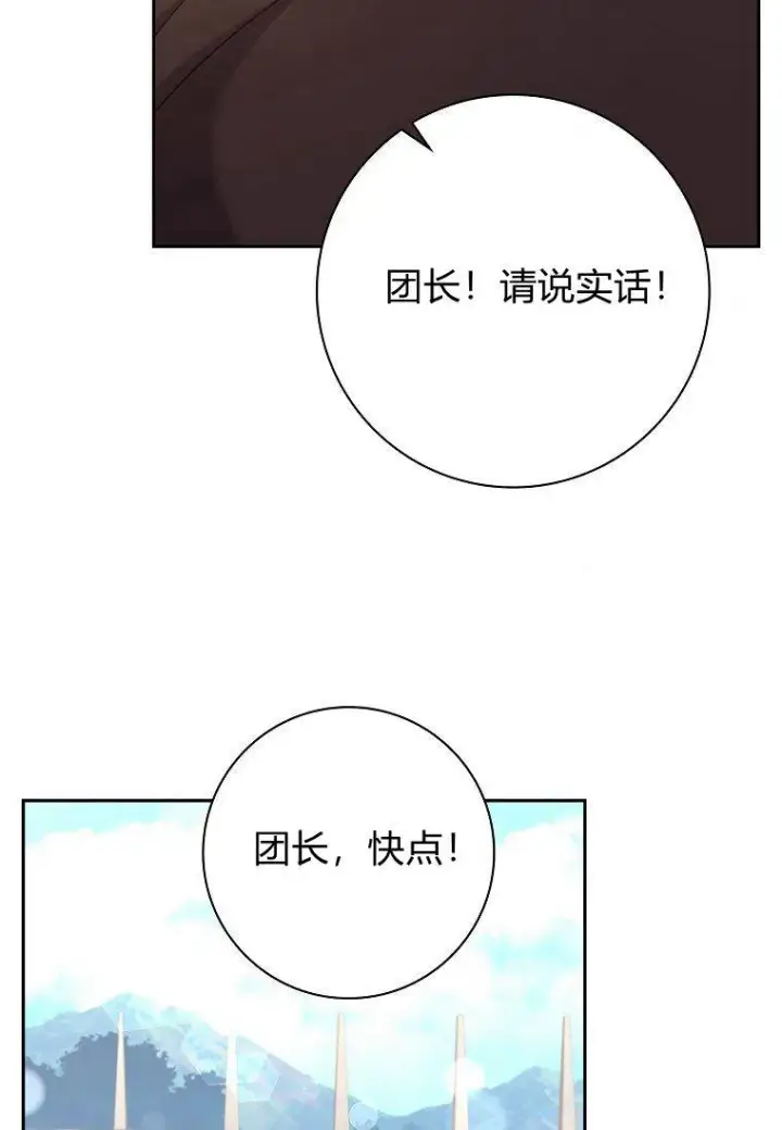 漫画《阁楼公主》第33话第86张图