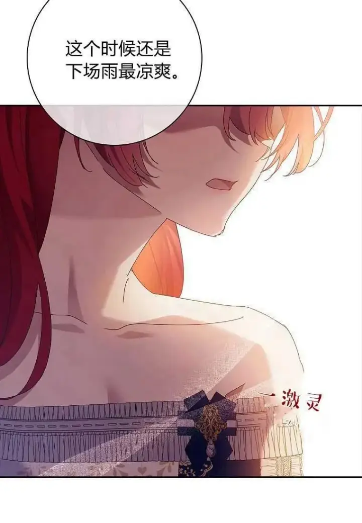 漫画《阁楼公主》第34话第100张图