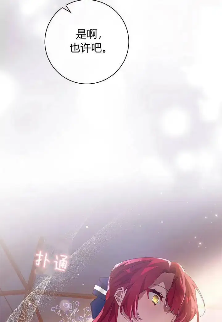 漫画《阁楼公主》第34话第104张图
