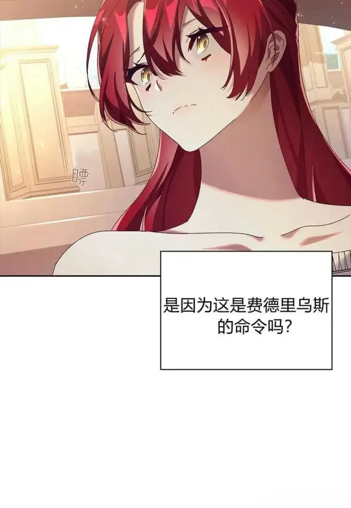 漫画《阁楼公主》第34话第14张图