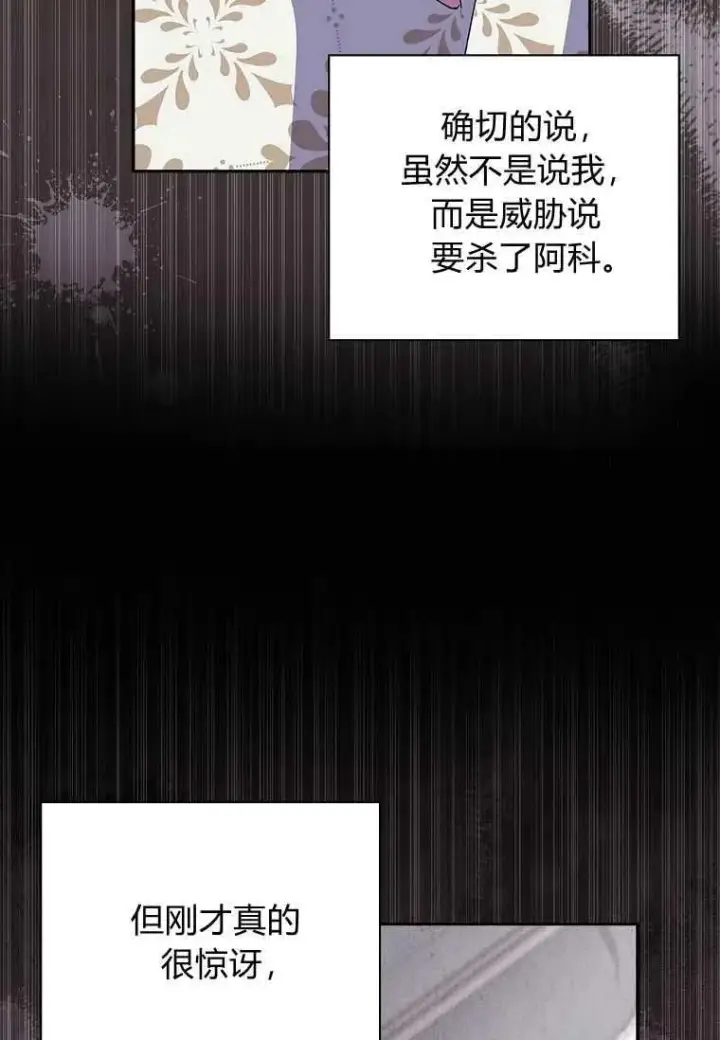 漫画《阁楼公主》第34话第27张图