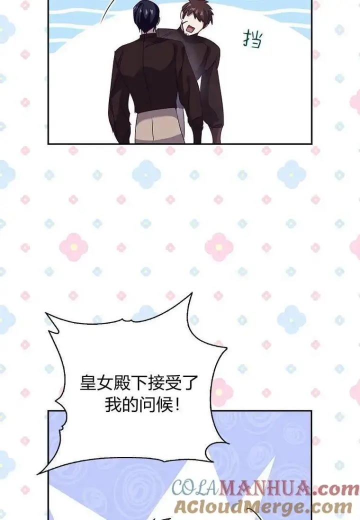 漫画《阁楼公主》第34话第53张图