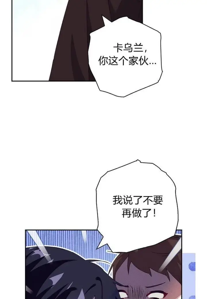 漫画《阁楼公主》第34话第58张图