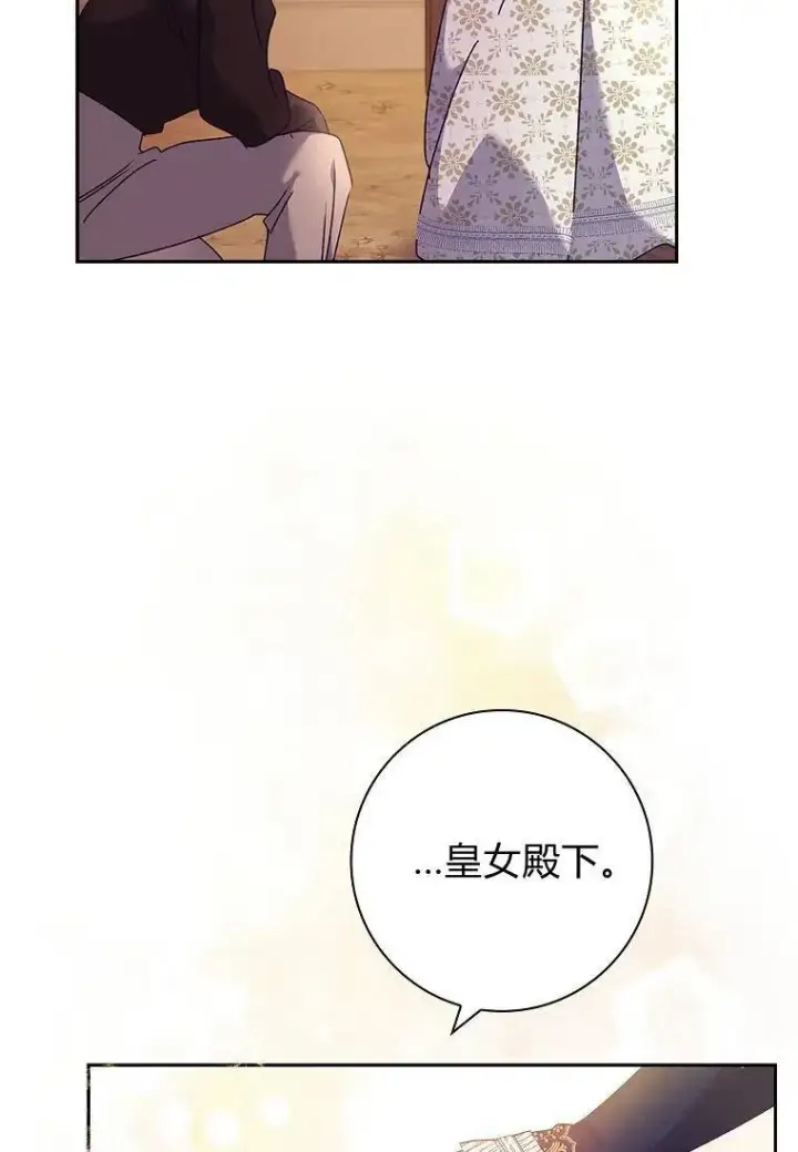 漫画《阁楼公主》第34话第71张图