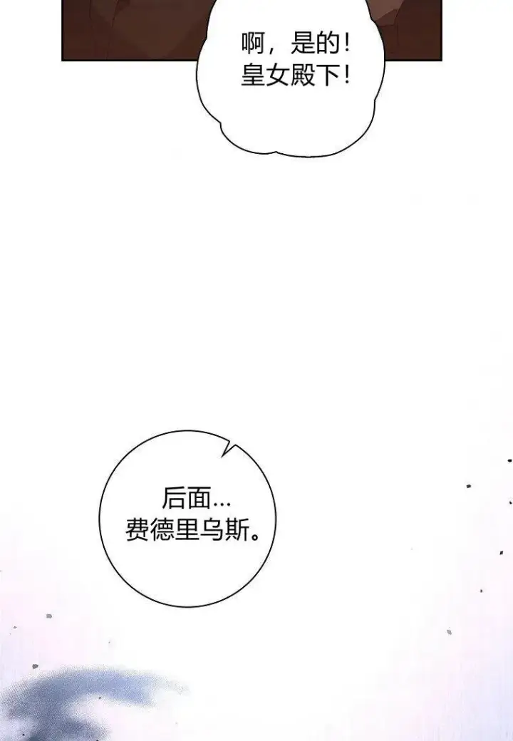 漫画《阁楼公主》第34话第75张图