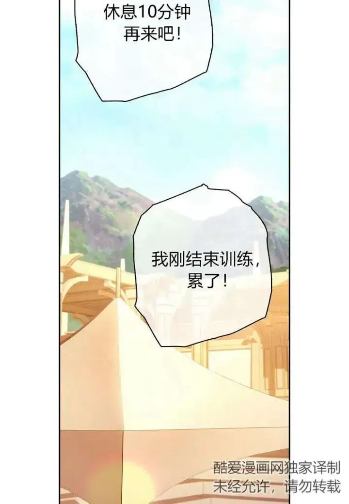 漫画《阁楼公主》第34话第83张图