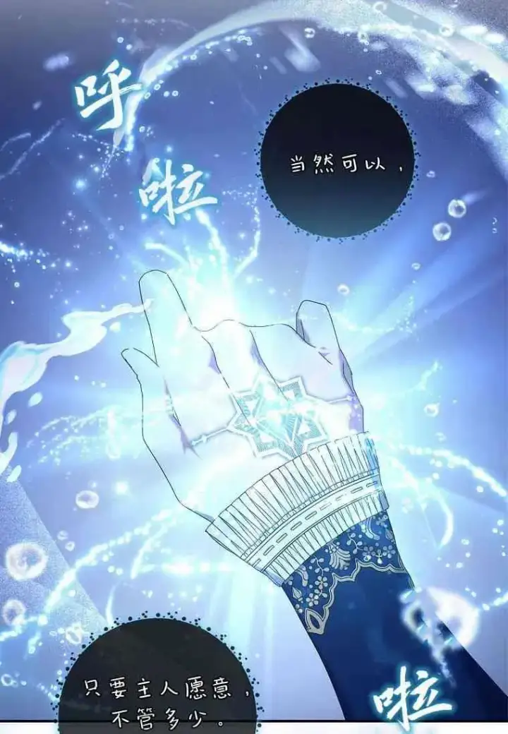 漫画《阁楼公主》第35话第11张图