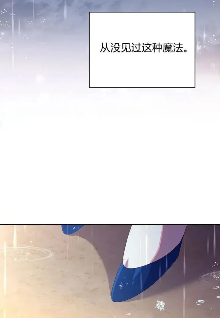 漫画《阁楼公主》第35话第33张图