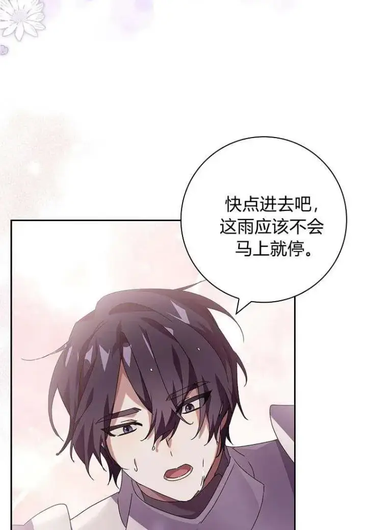 漫画《阁楼公主》第35话第44张图