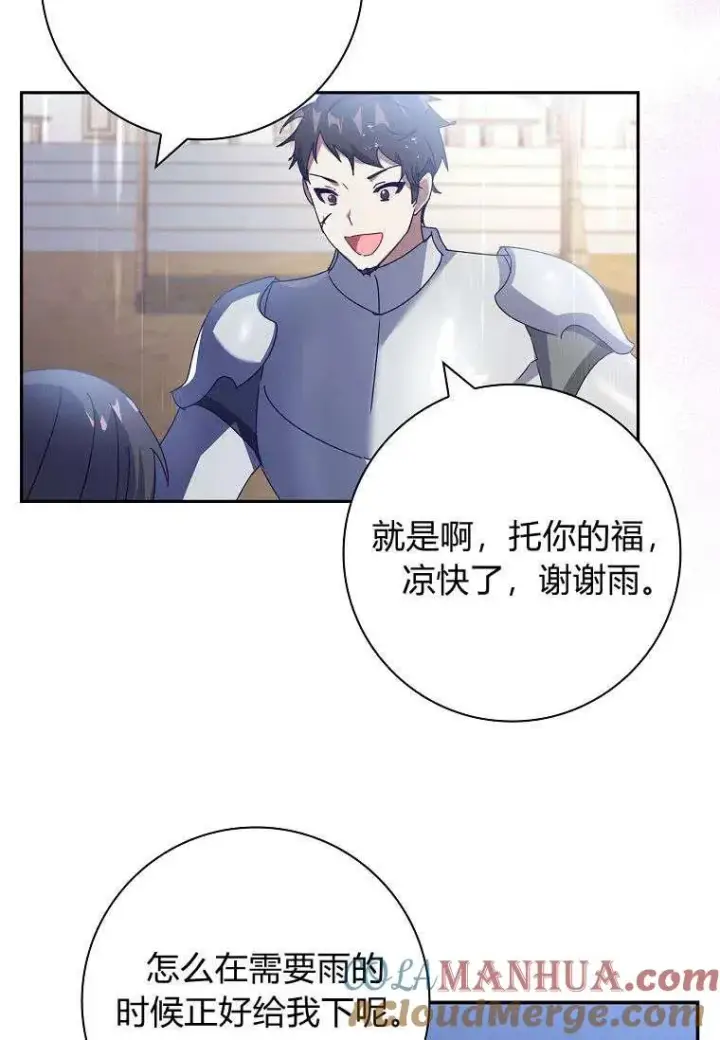 漫画《阁楼公主》第35话第49张图