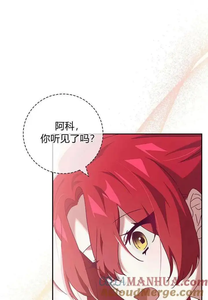 漫画《阁楼公主》第35话第7张图
