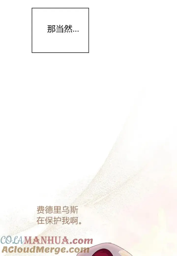 漫画《阁楼公主》第35话第70张图