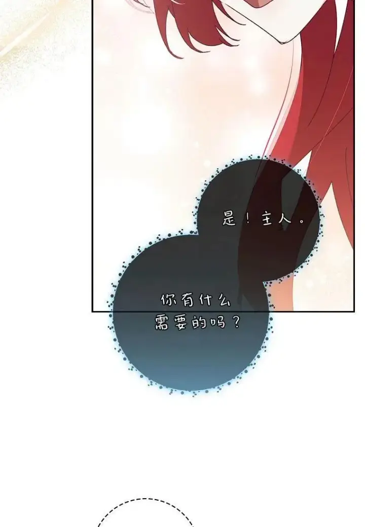 漫画《阁楼公主》第35话第8张图