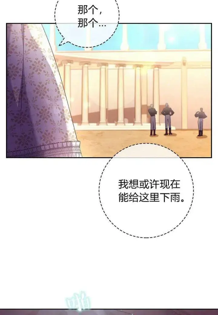 漫画《阁楼公主》第35话第9张图